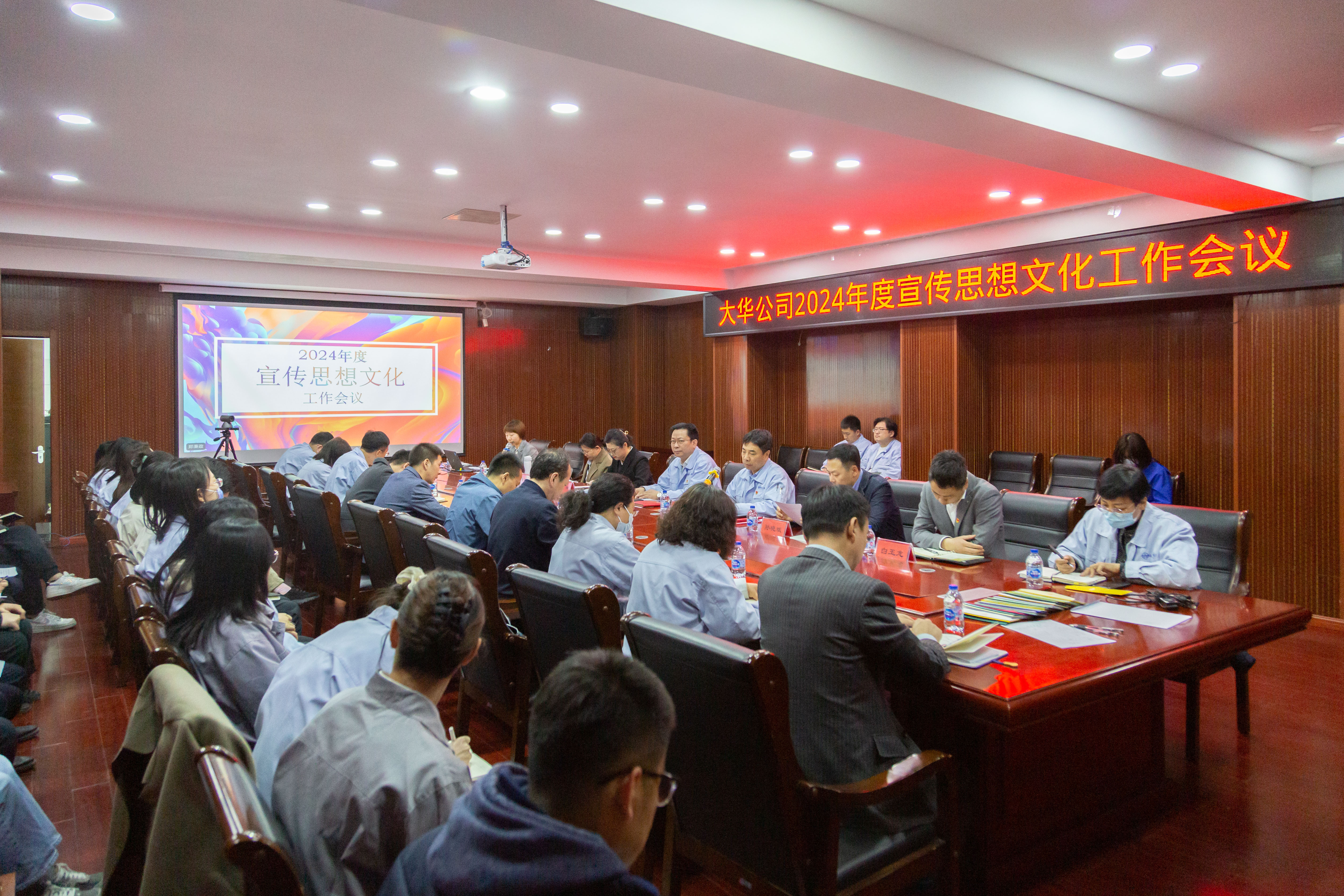 大華公司召開2024年度宣傳思想文化工作會議并頒發(fā)年度好新聞獎(jiǎng)