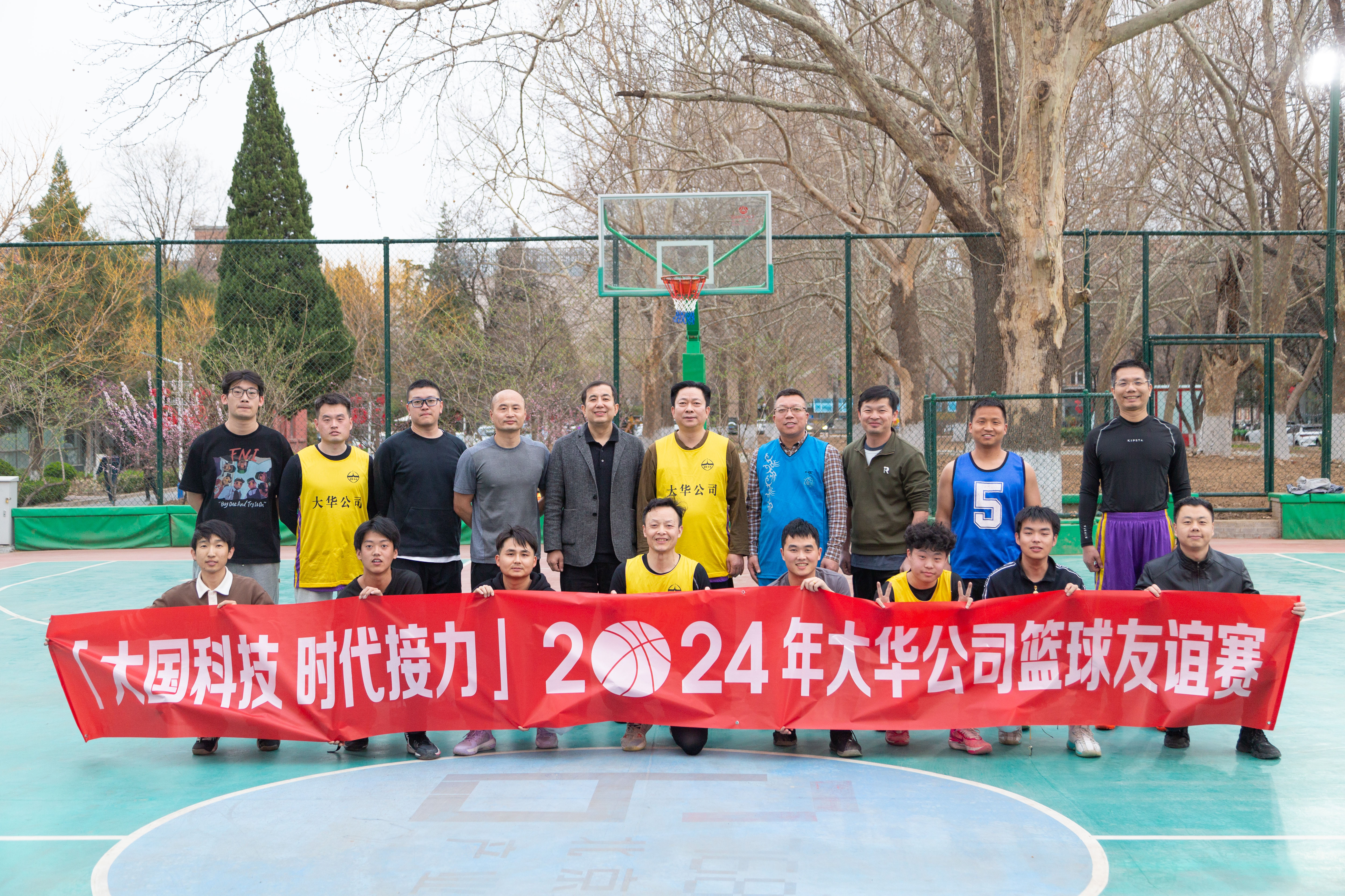 大國科技 時(shí)代接力 | 大華公司2024年首場籃球友誼賽開賽！