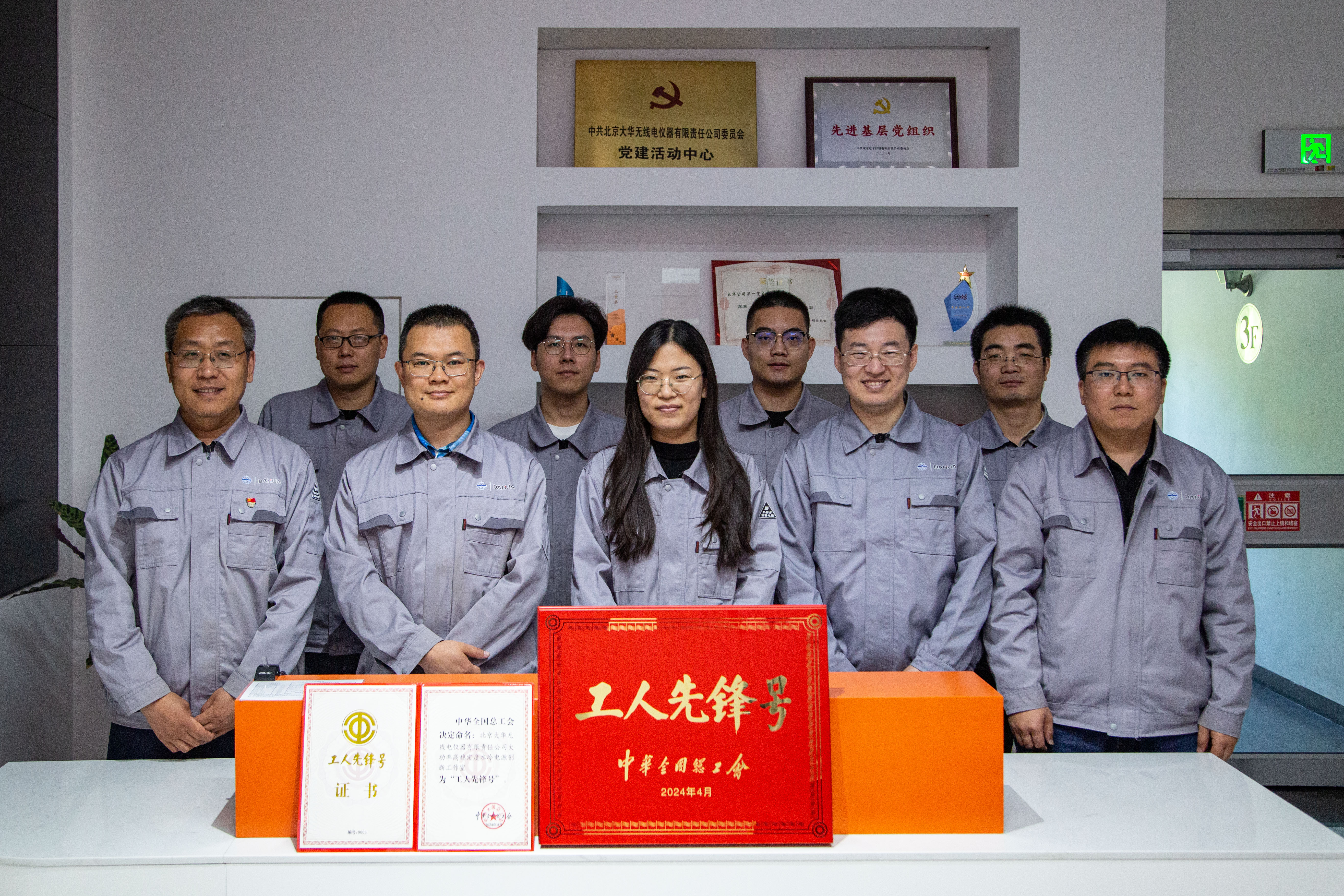 喜報(bào)｜大華公司大功率高穩(wěn)定度水冷電源創(chuàng)新工作室喜獲2024年全國(guó)工人先鋒號(hào)！