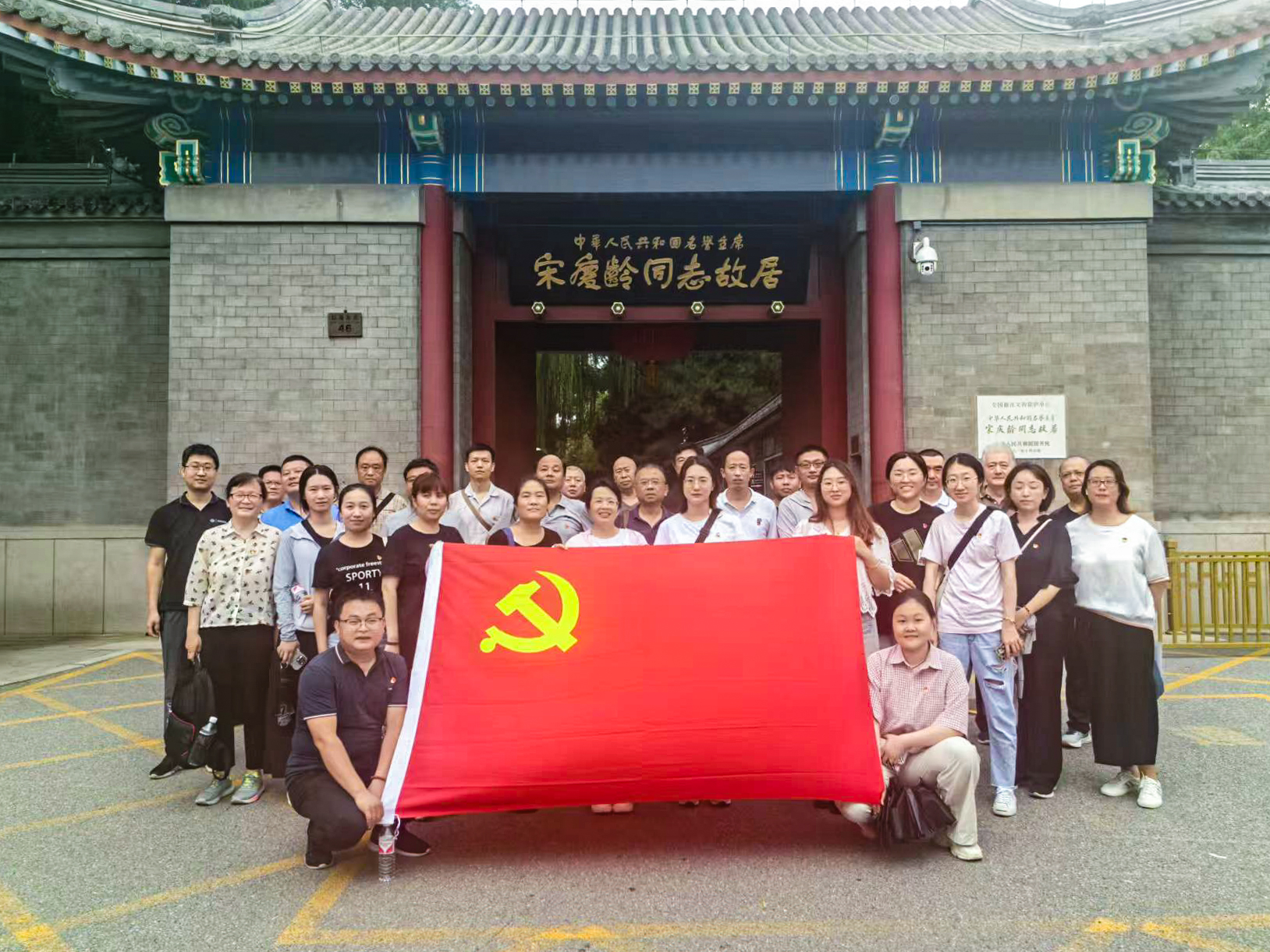 大華公司第一、第二黨支部赴宋慶齡故居開展黨紀學習教育主題活動