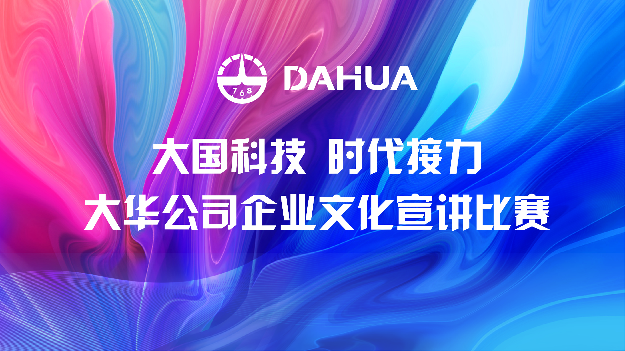 與國同行 共譜華章｜感恩前輩！致敬奮斗！奏響高質量發(fā)展時代強音！
