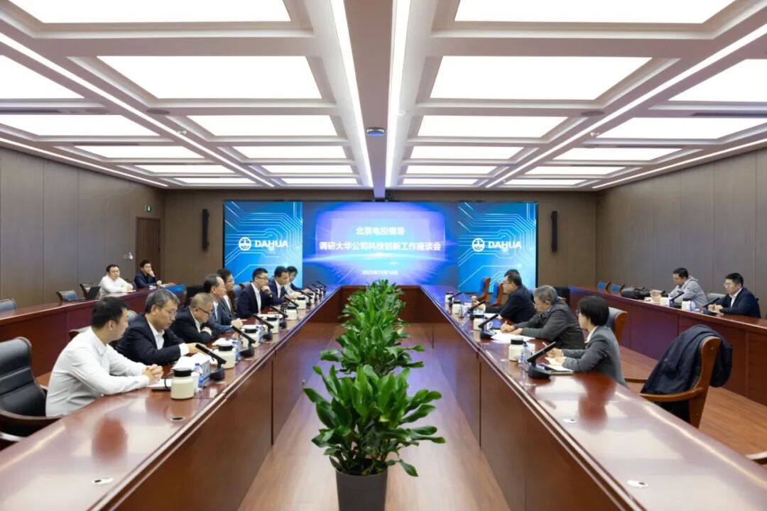 北京電控領導一行調(diào)研大華公司科技創(chuàng)新工作